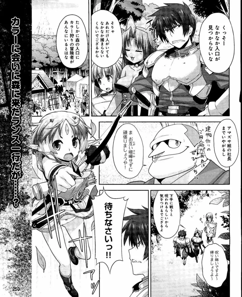 電撃姫 2012年04月号 Page.250