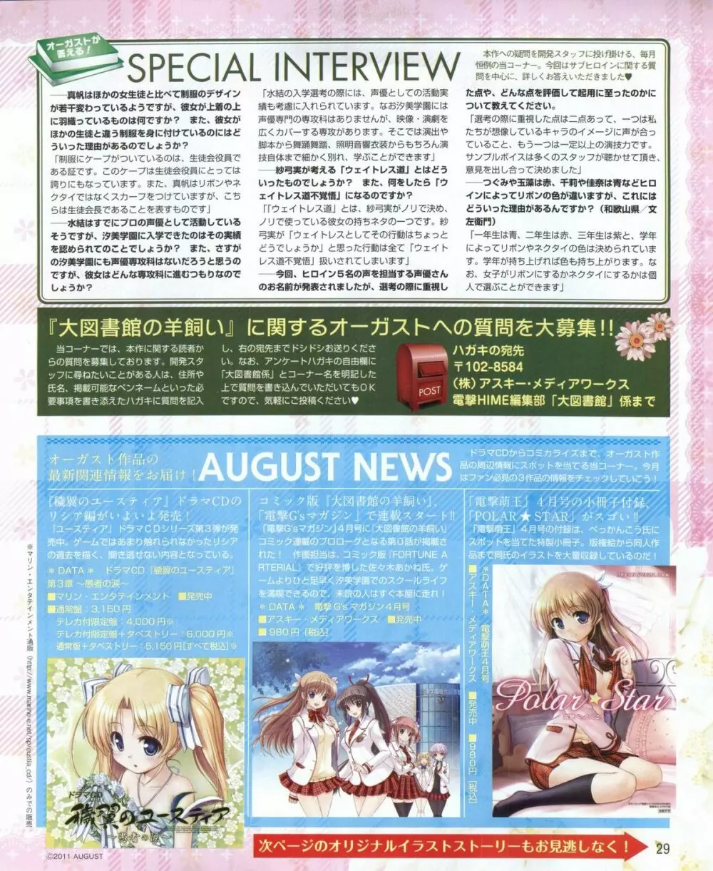 電撃姫 2012年04月号 Page.29