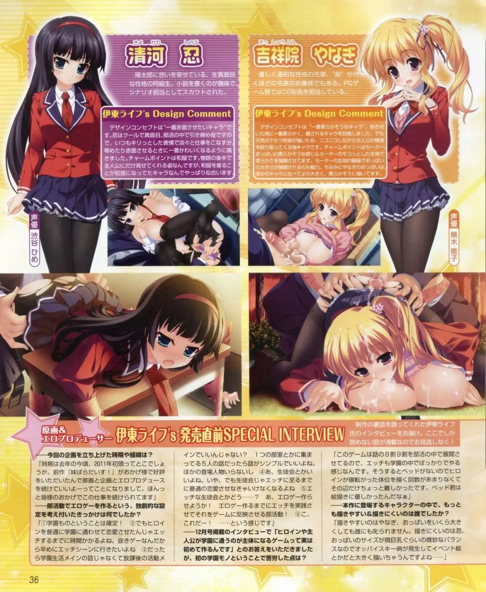 電撃姫 2012年04月号 Page.36