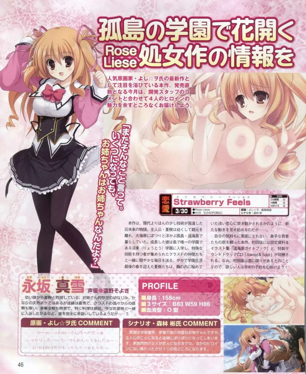 電撃姫 2012年04月号 Page.46