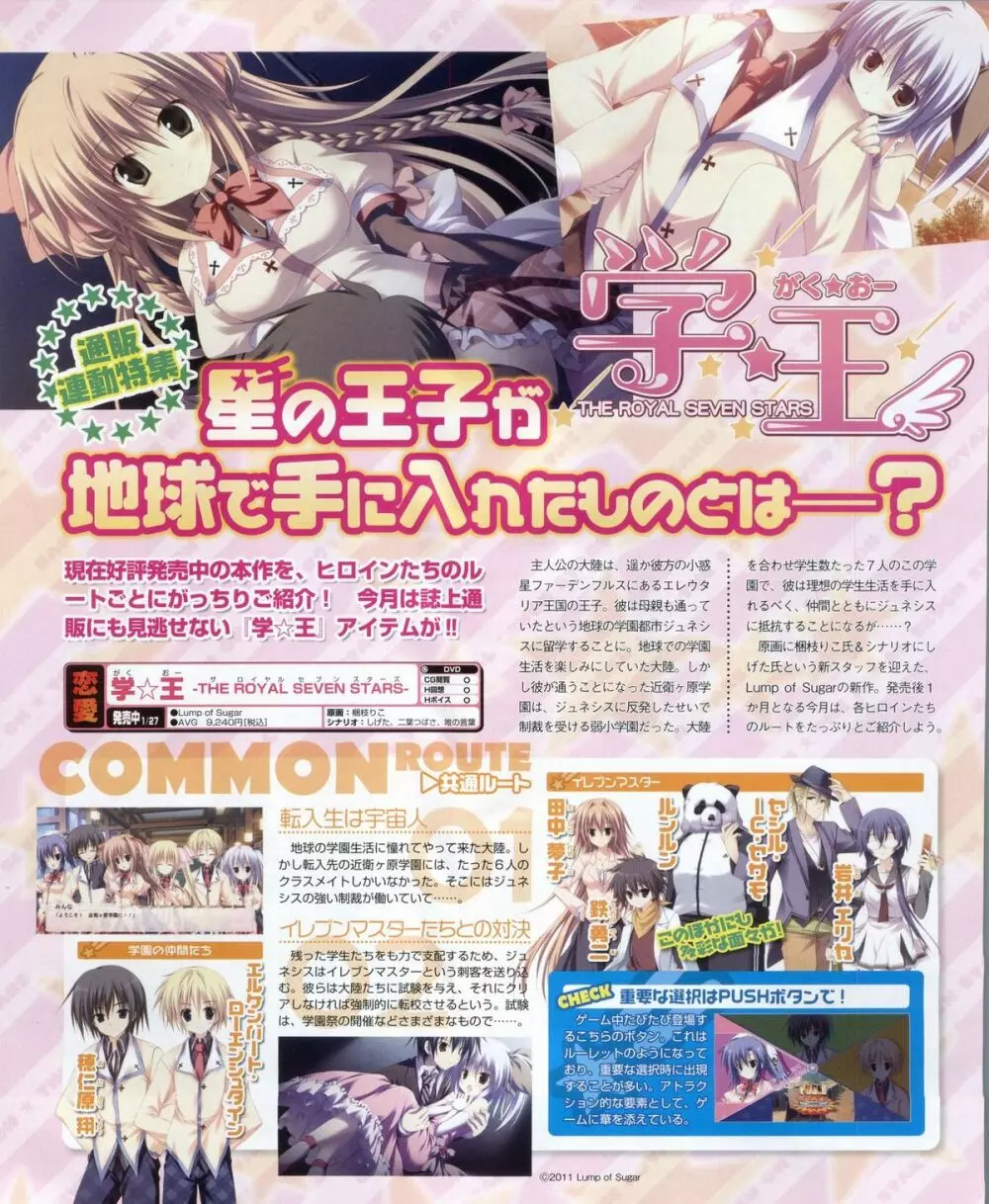 電撃姫 2012年04月号 Page.50