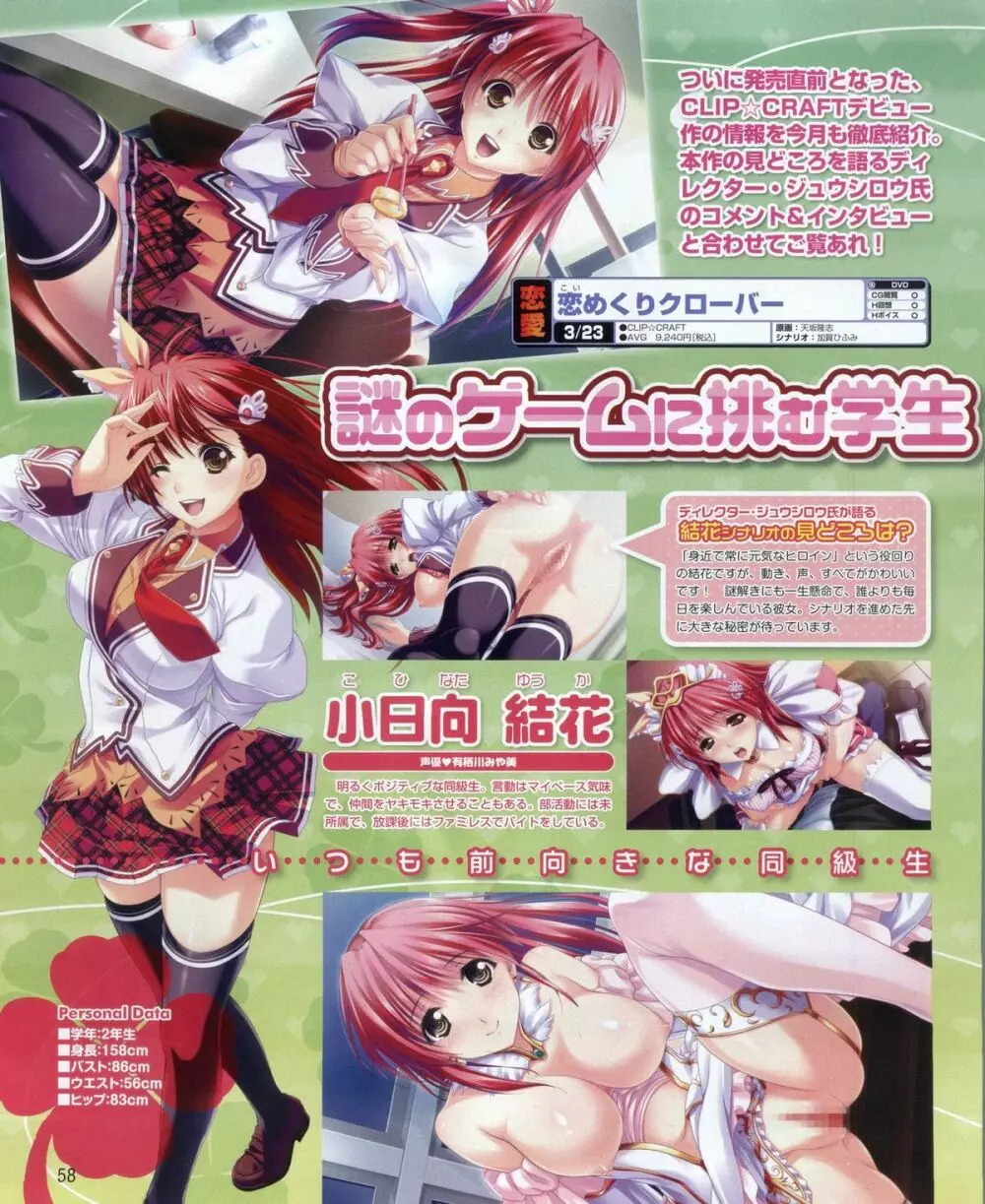 電撃姫 2012年04月号 Page.58
