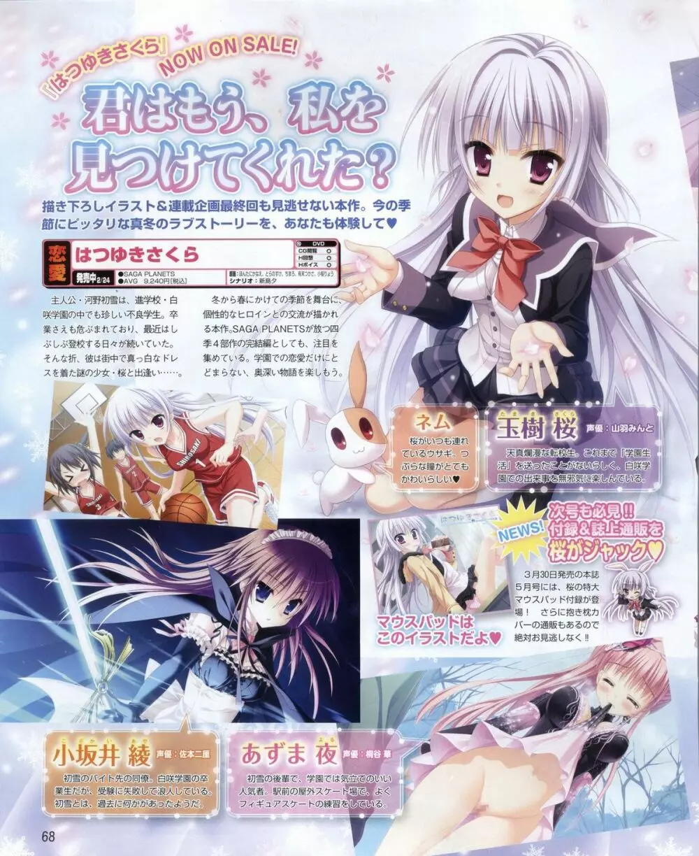 電撃姫 2012年04月号 Page.68