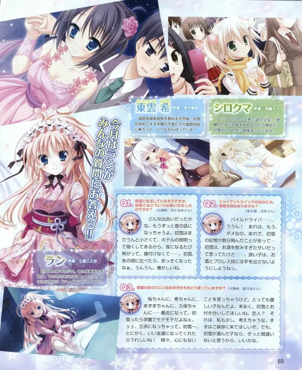 電撃姫 2012年04月号 Page.69