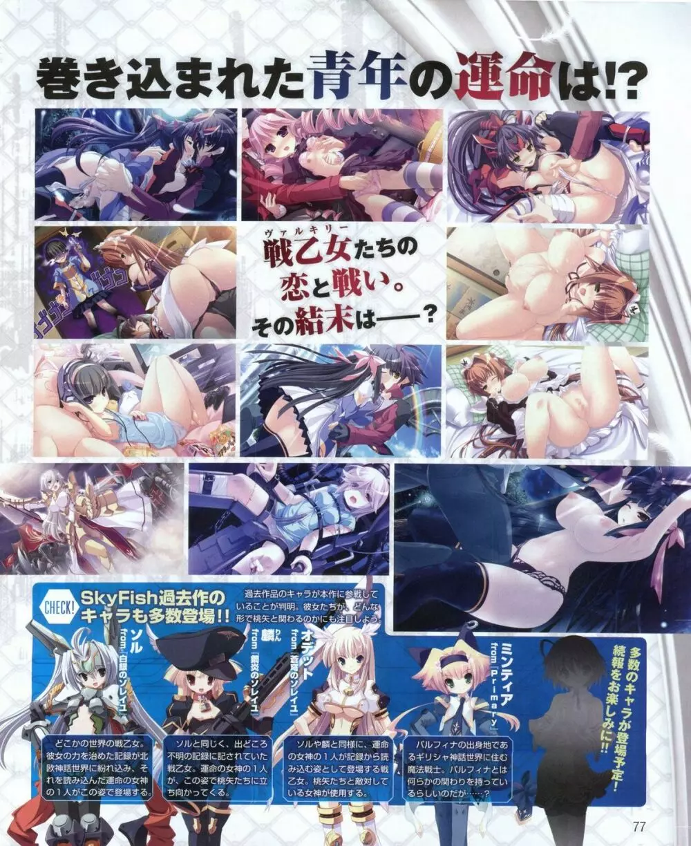 電撃姫 2012年04月号 Page.77
