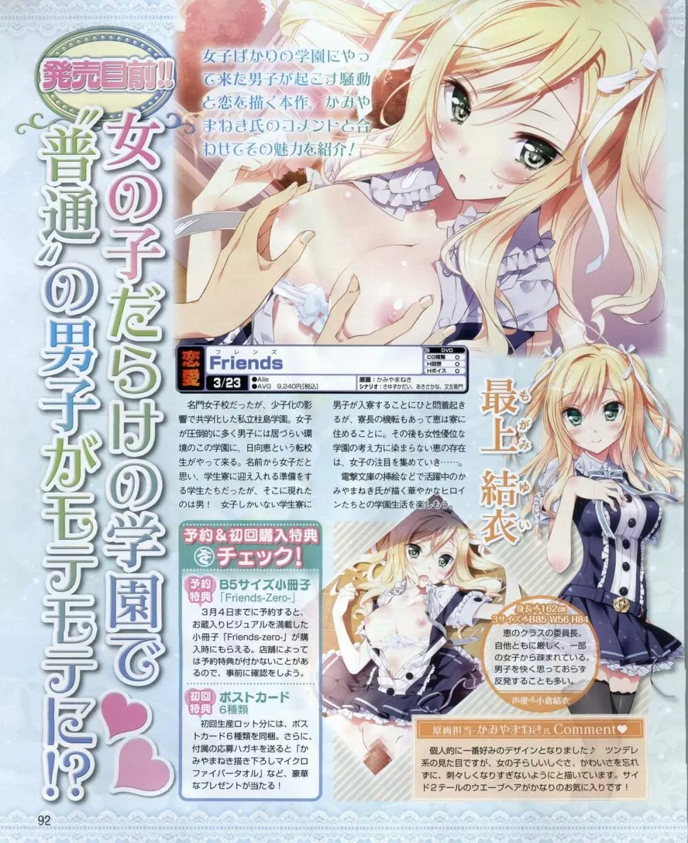 電撃姫 2012年04月号 Page.92