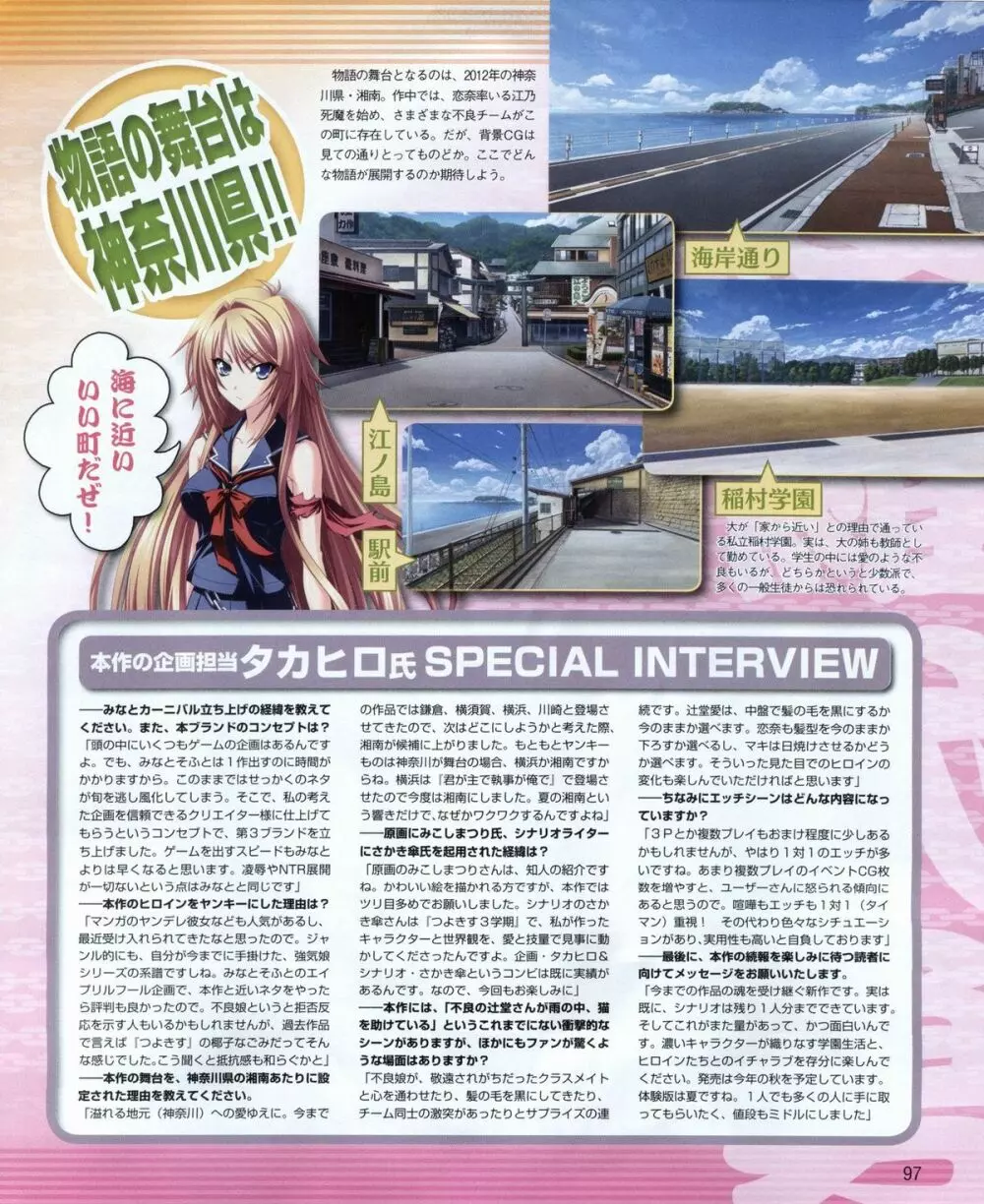 電撃姫 2012年04月号 Page.97