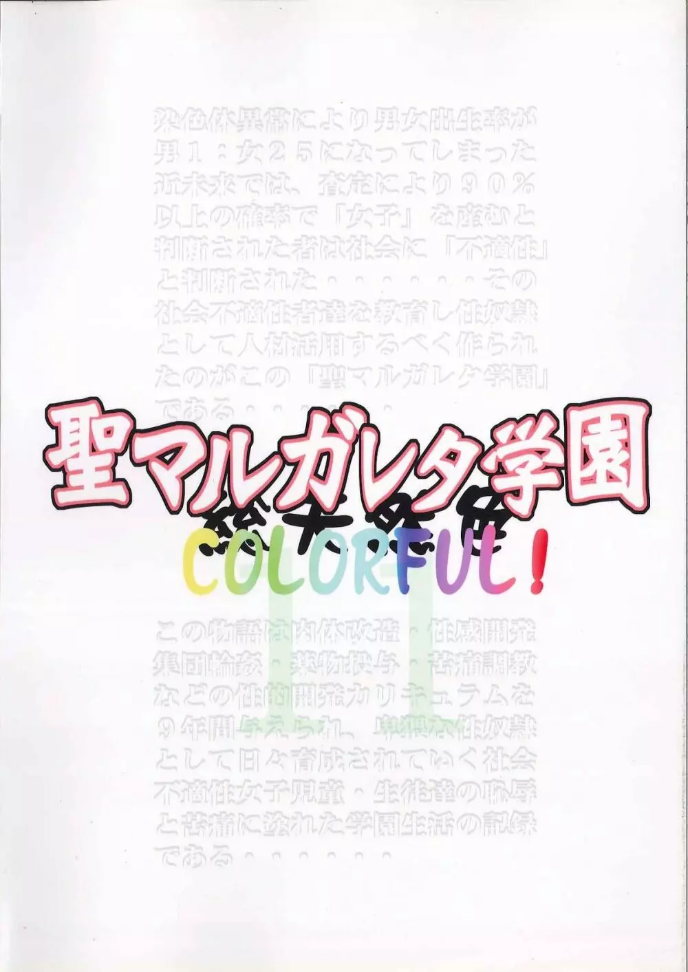 聖マルガレタ学園 COLORFUL! vol.11 Page.2