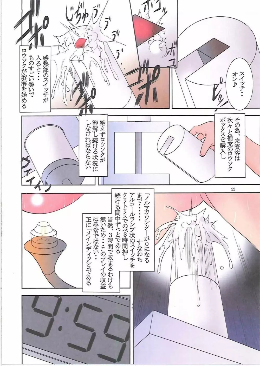 聖マルガレタ学園総天然色 vol.12 Page.23