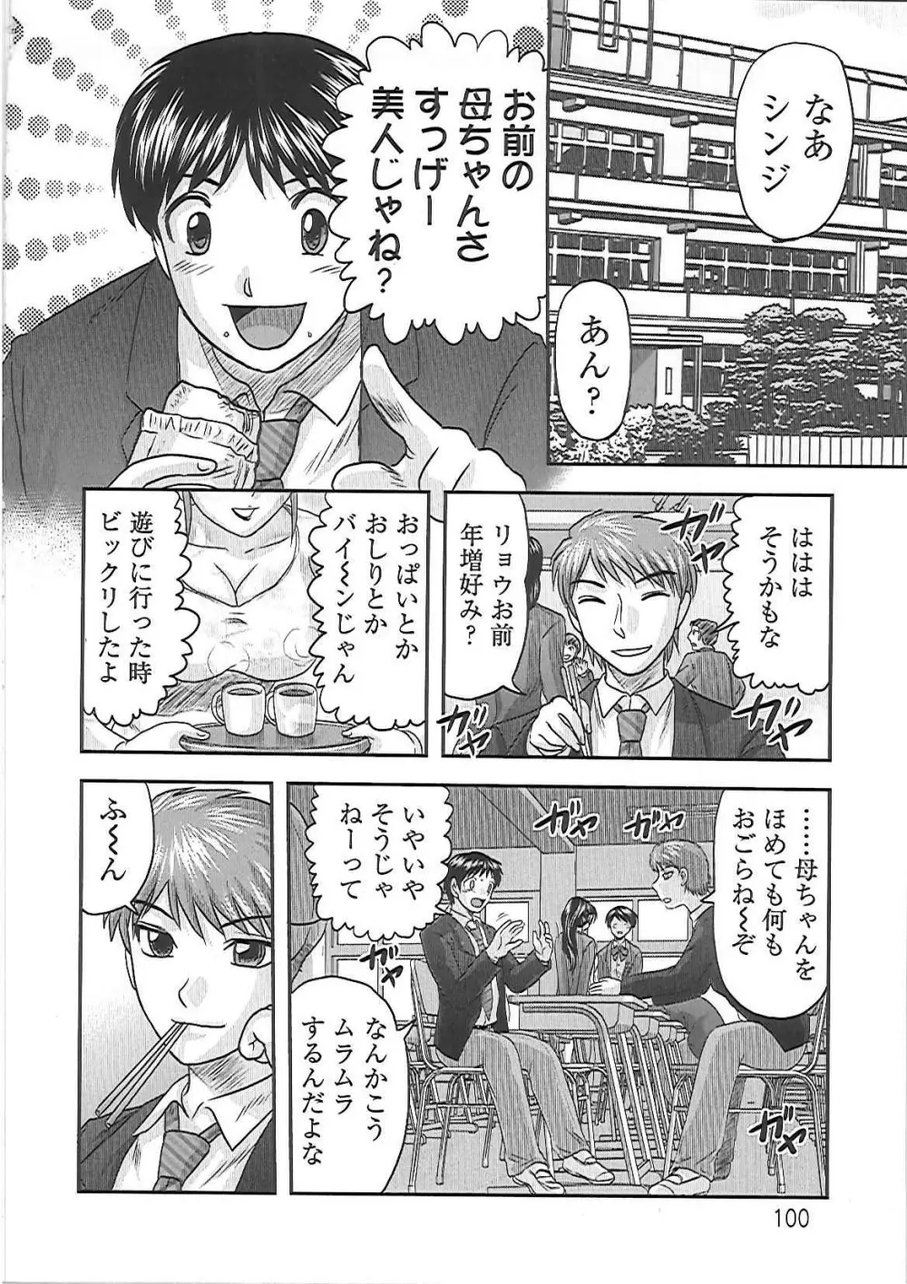 義父の肉嫁 Page.103