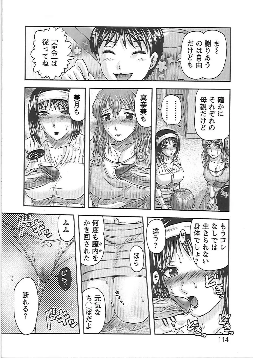 義父の肉嫁 Page.117