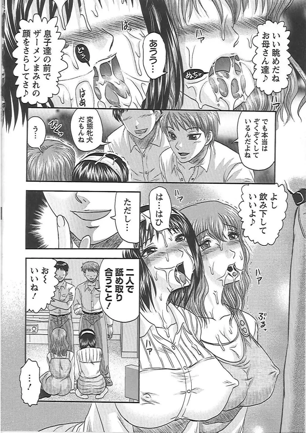 義父の肉嫁 Page.121