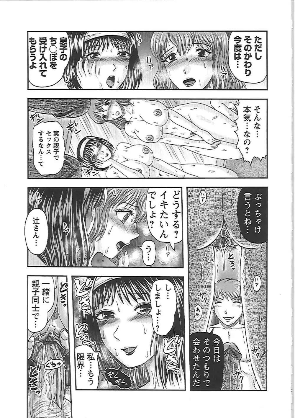 義父の肉嫁 Page.128