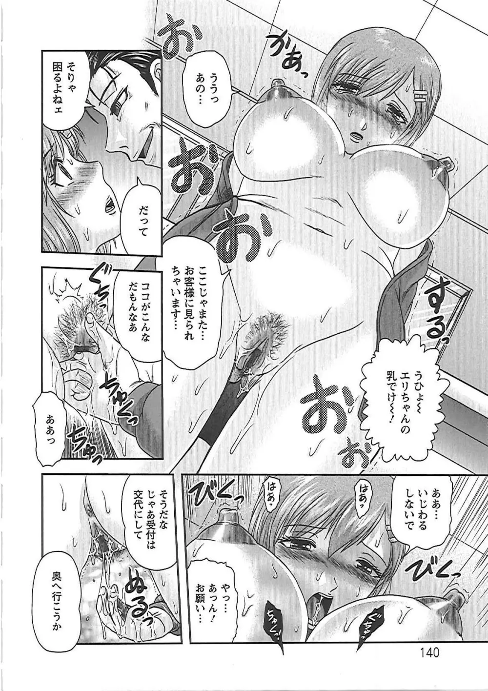 義父の肉嫁 Page.143