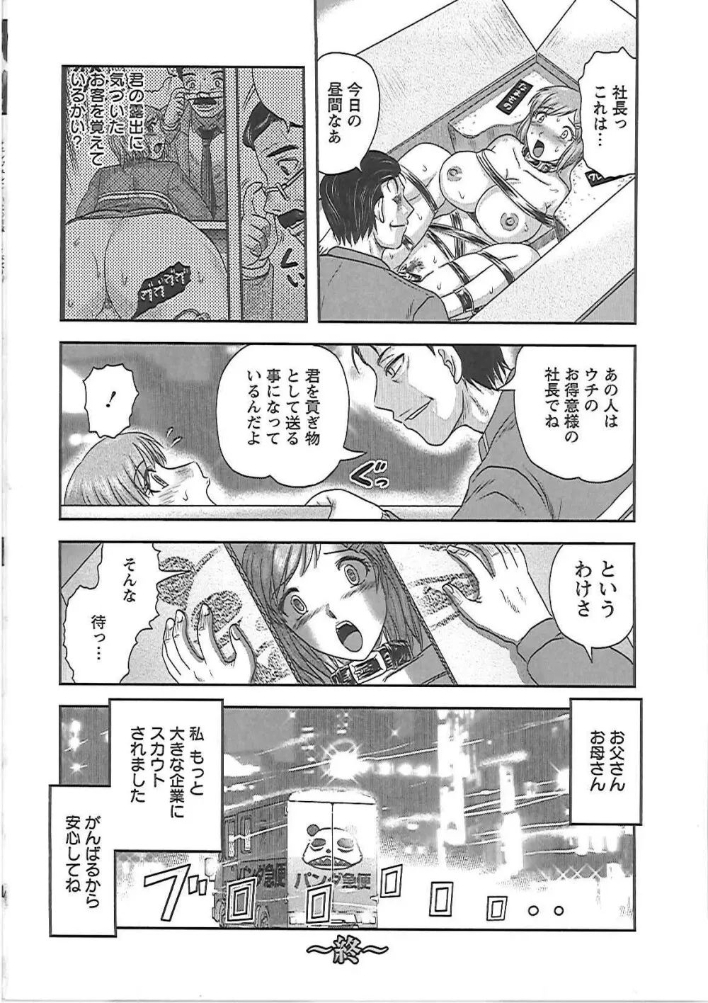 義父の肉嫁 Page.153