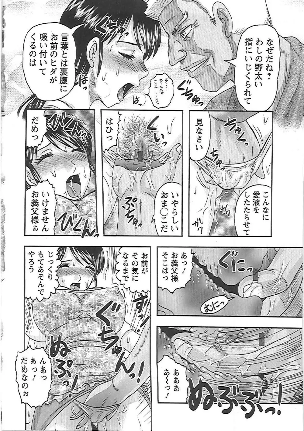 義父の肉嫁 Page.41