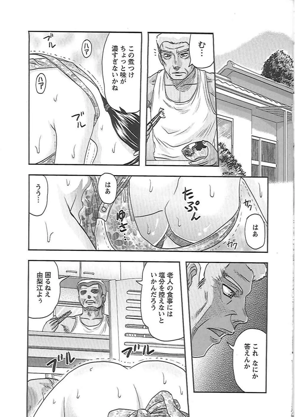 義父の肉嫁 Page.54