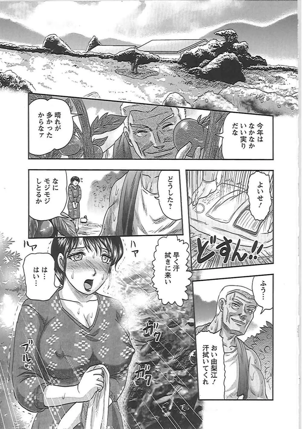 義父の肉嫁 Page.64