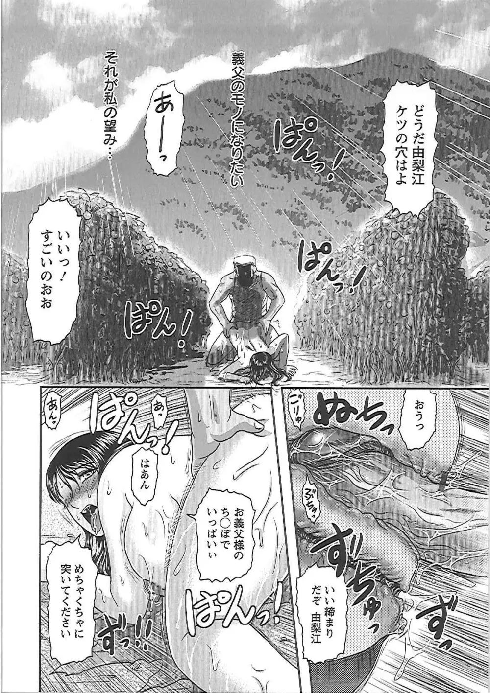 義父の肉嫁 Page.71