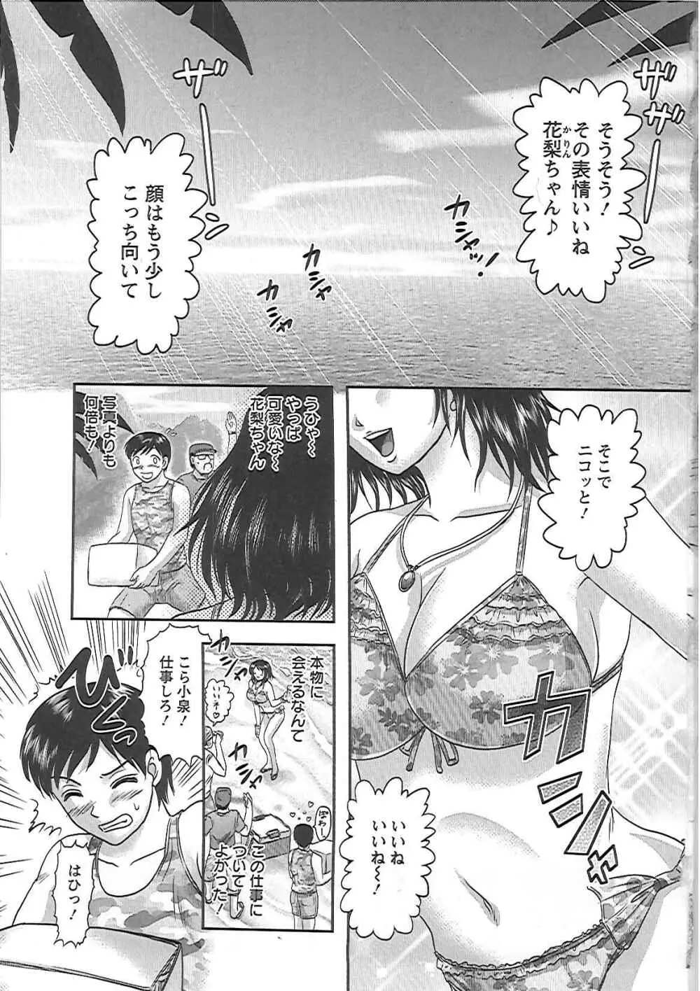 義父の肉嫁 Page.74