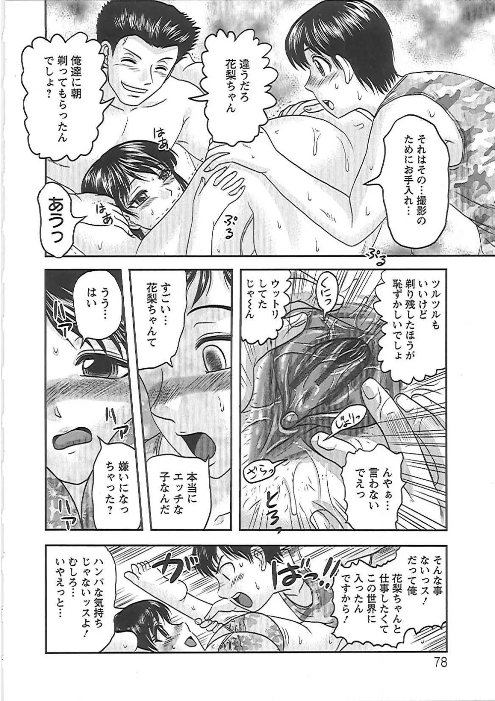 義父の肉嫁 Page.81