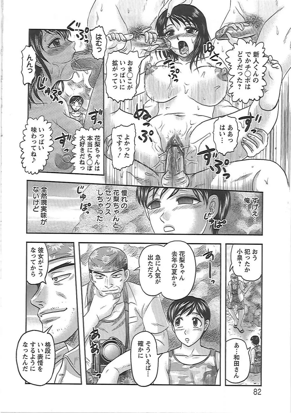 義父の肉嫁 Page.85