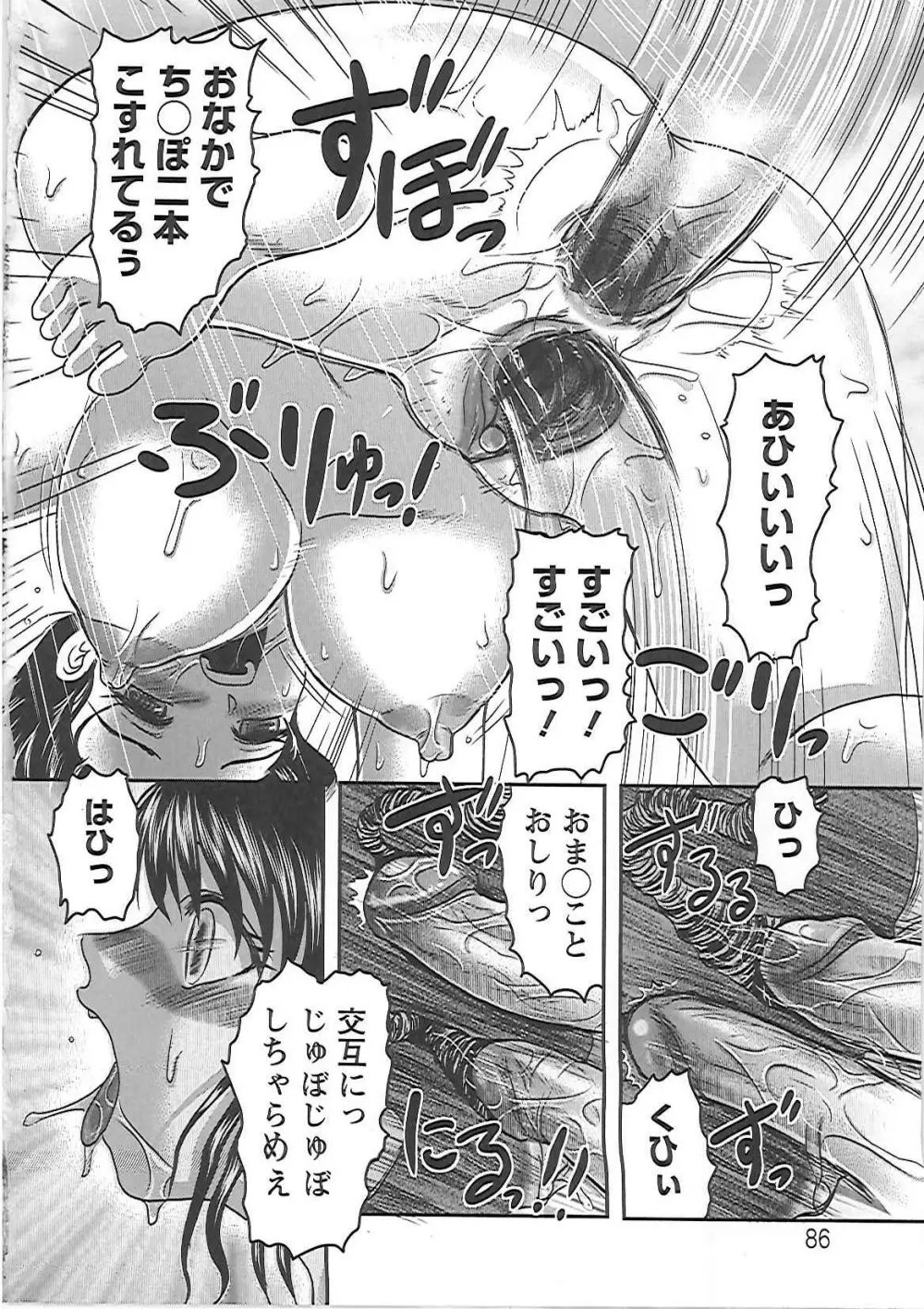 義父の肉嫁 Page.89