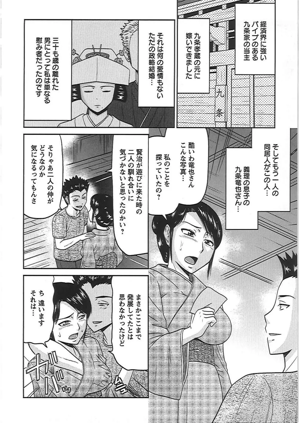 良妻肉奴 Page.111