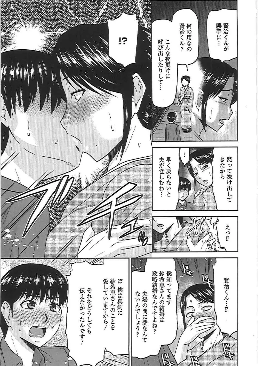 良妻肉奴 Page.112