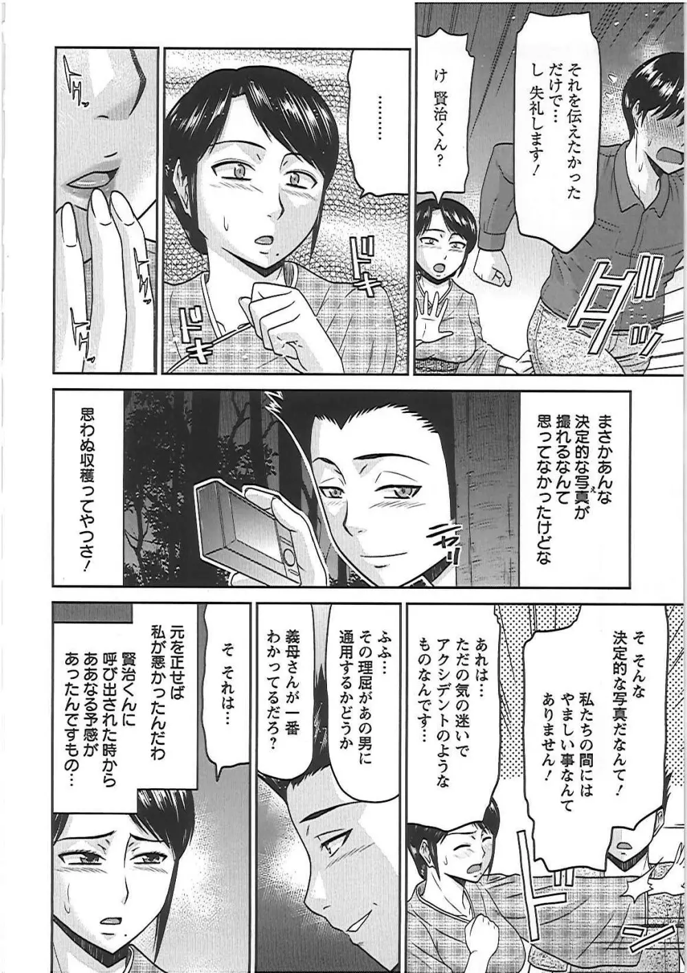 良妻肉奴 Page.113