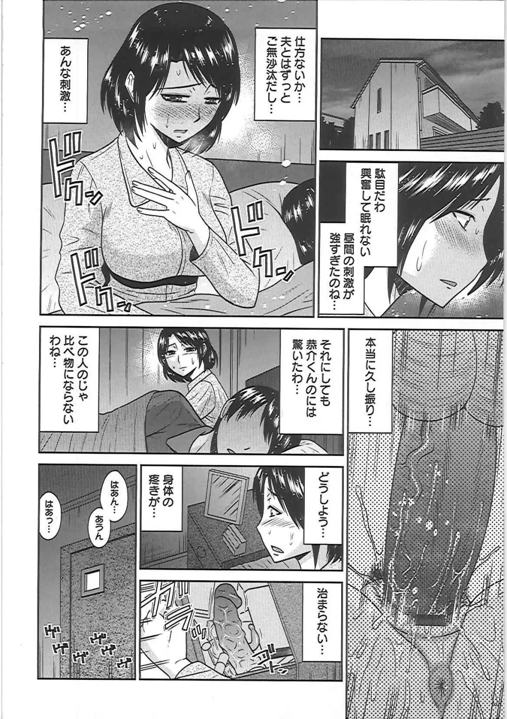 良妻肉奴 Page.53