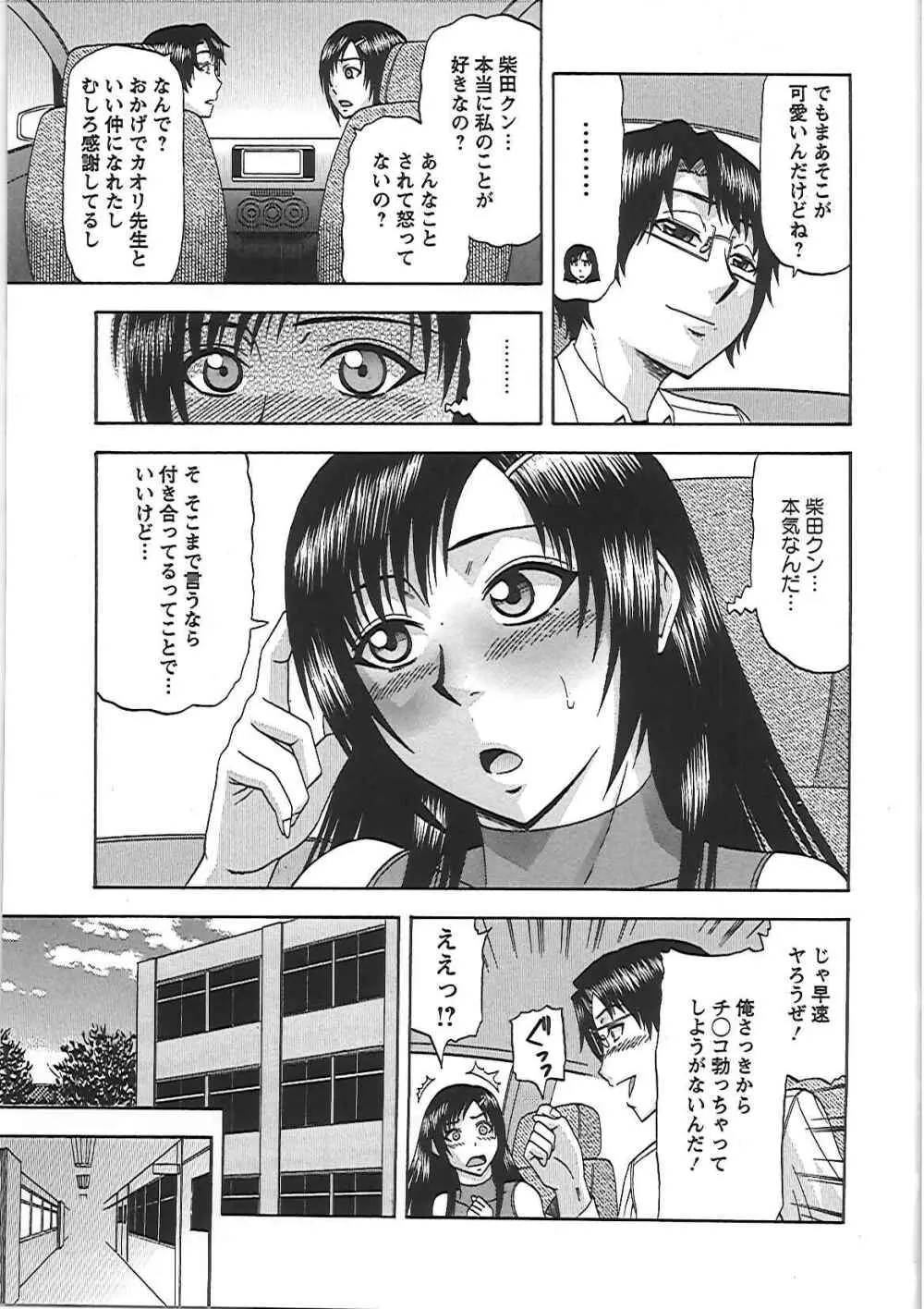 良妻肉奴 Page.82