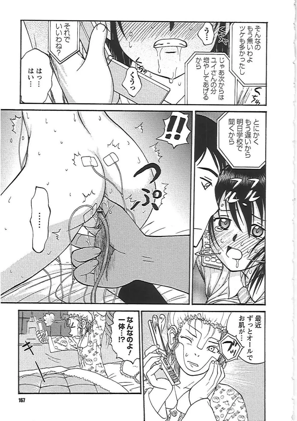 はっぴーえんど Page.173