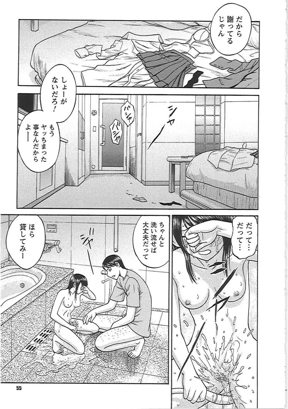 はっぴーえんど Page.61