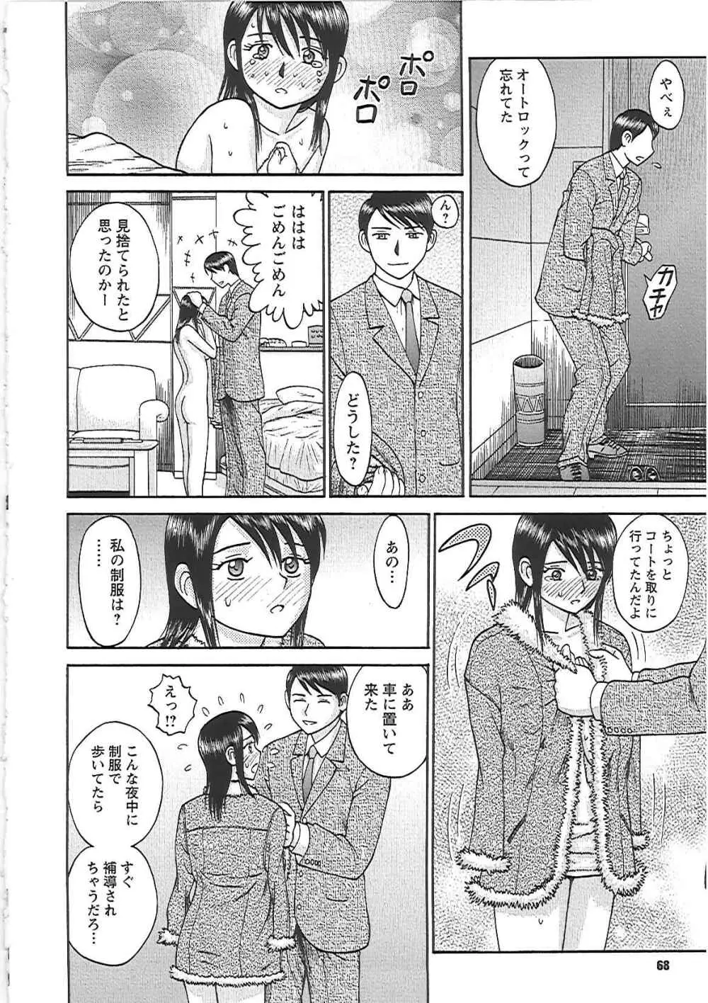 はっぴーえんど Page.74