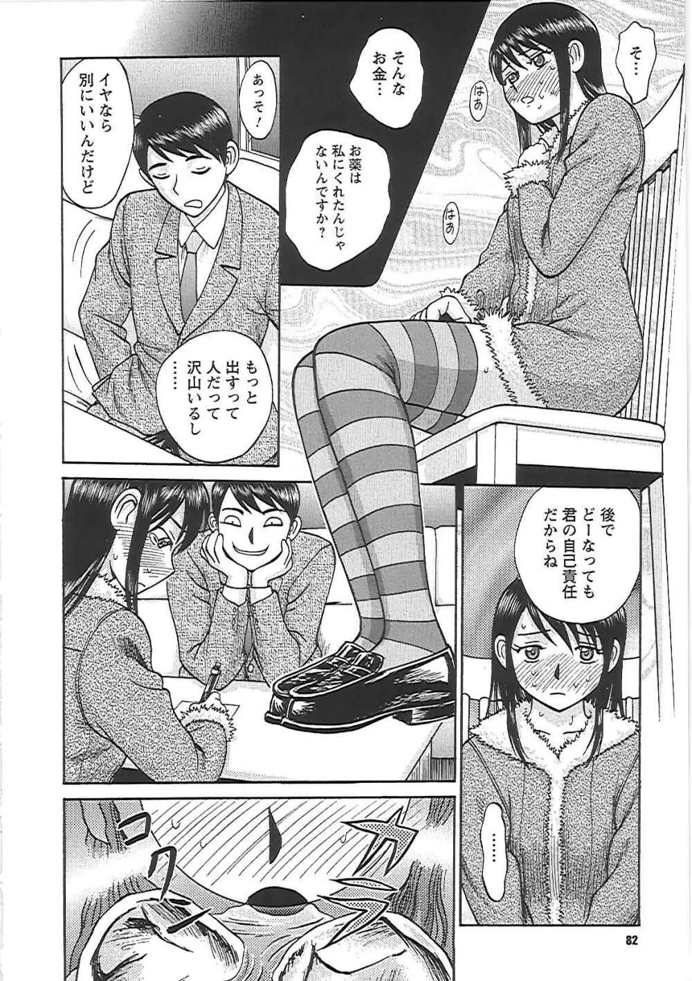 はっぴーえんど Page.88