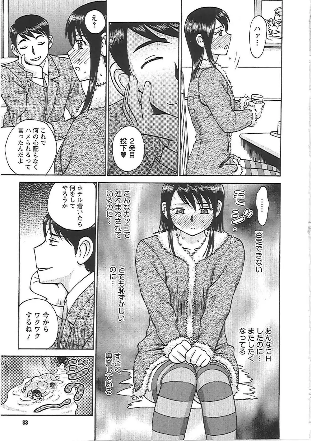 はっぴーえんど Page.89