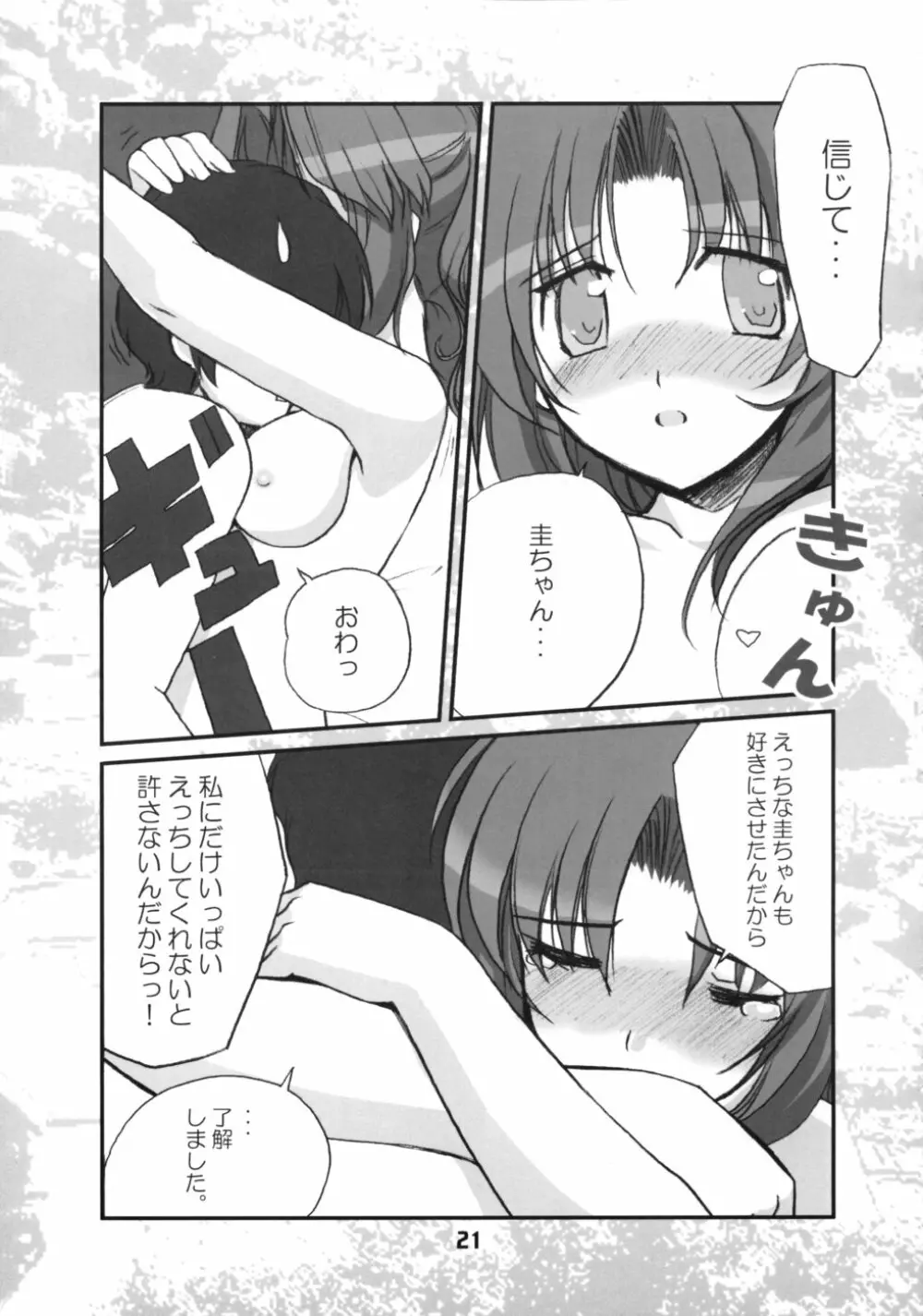 どうか嘆かないで Page.20