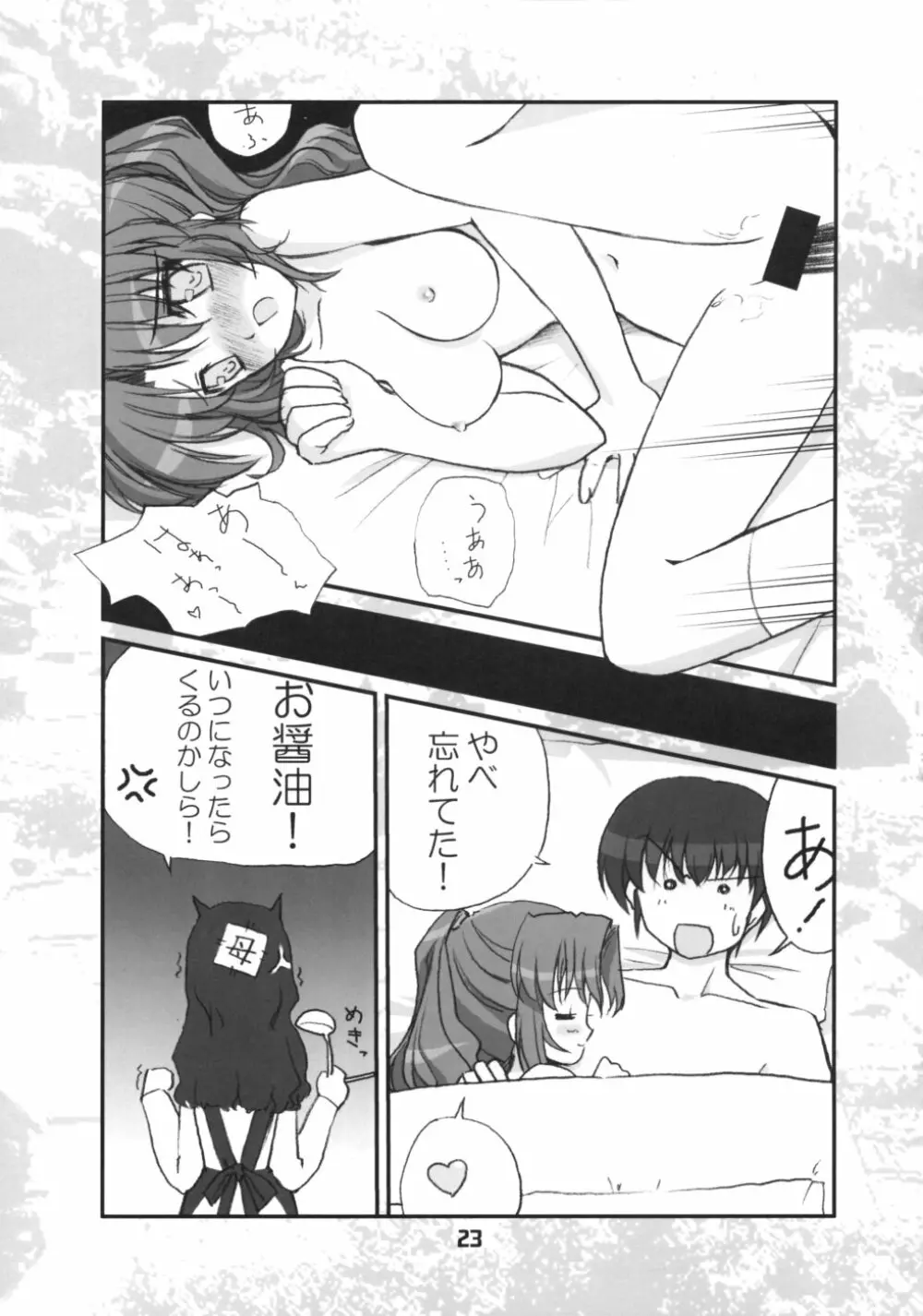 どうか嘆かないで Page.22