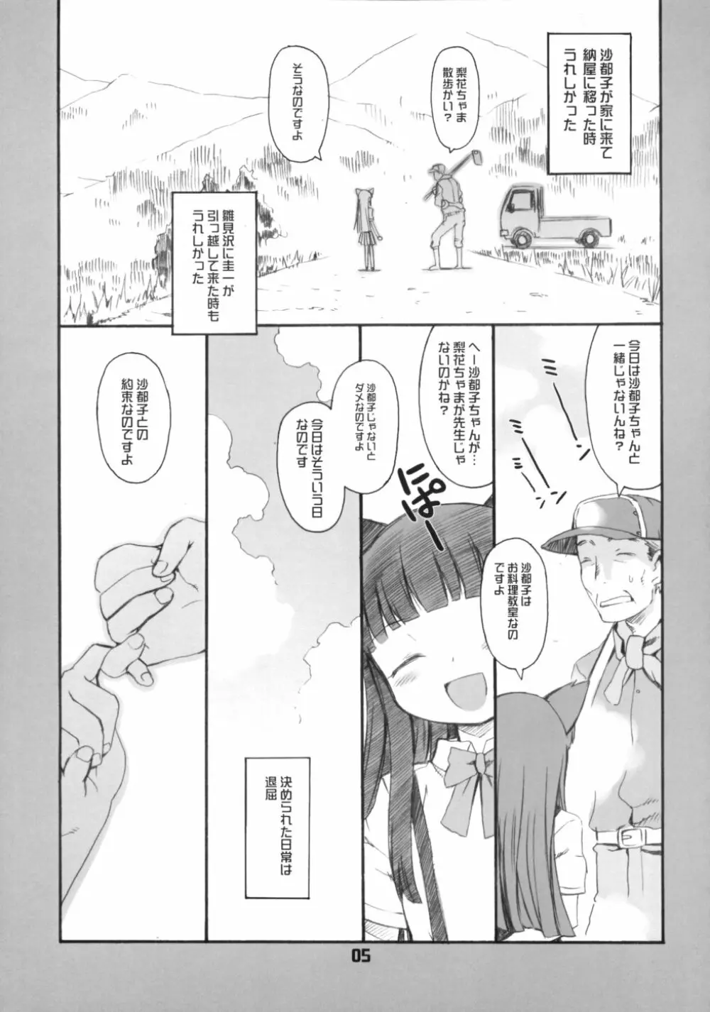 どうか嘆かないで Page.4