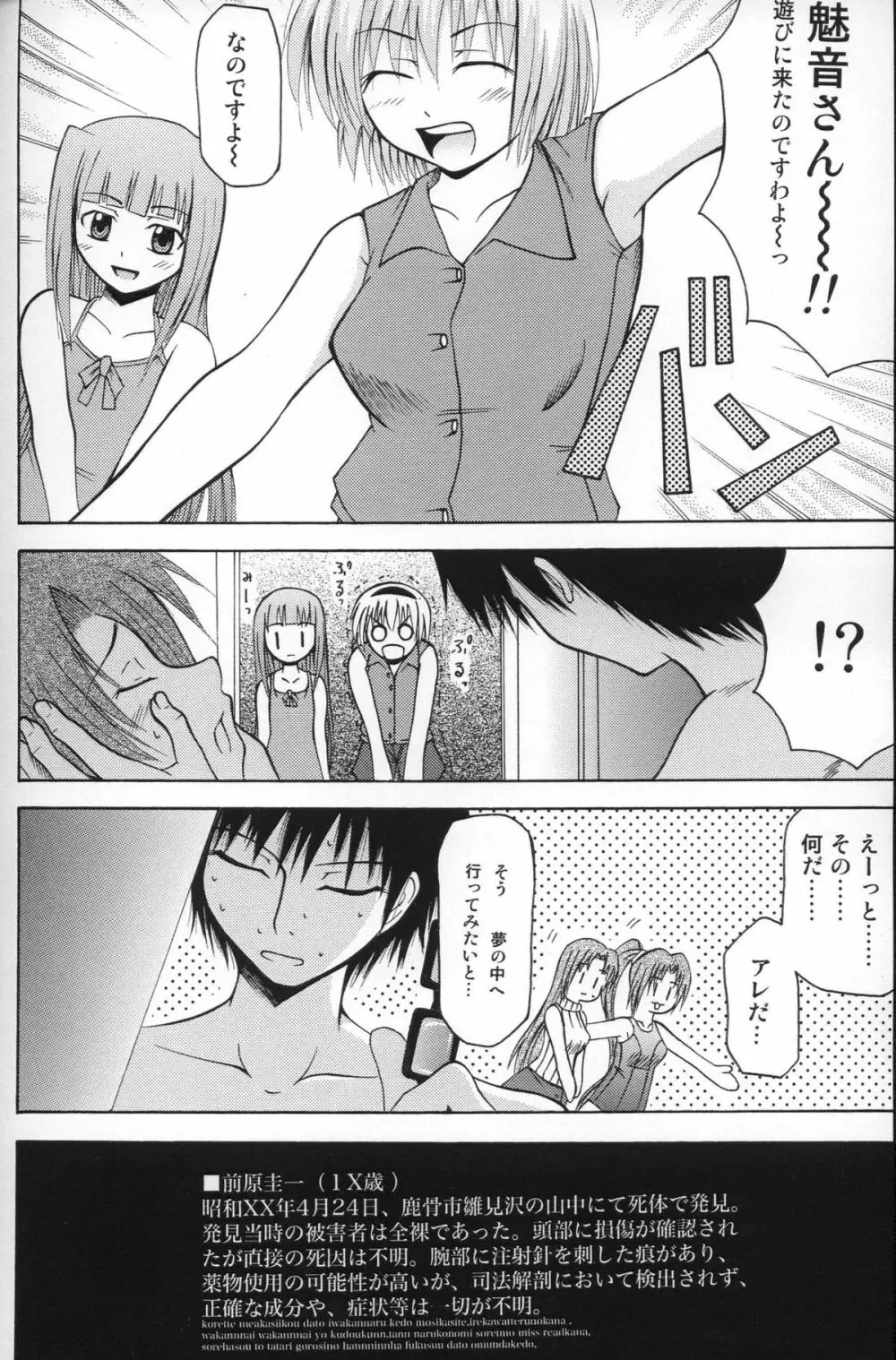 出火原因はお前だぜ!! | ...you the cause of breaking out... Page.27