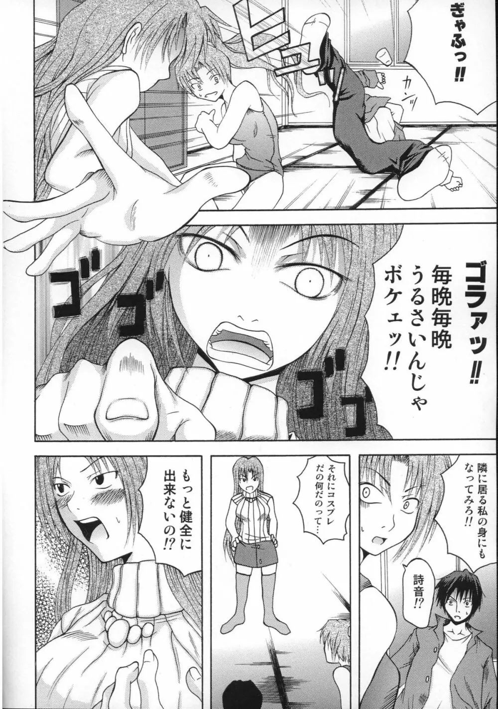 出火原因はお前だぜ!! | ...you the cause of breaking out... Page.7