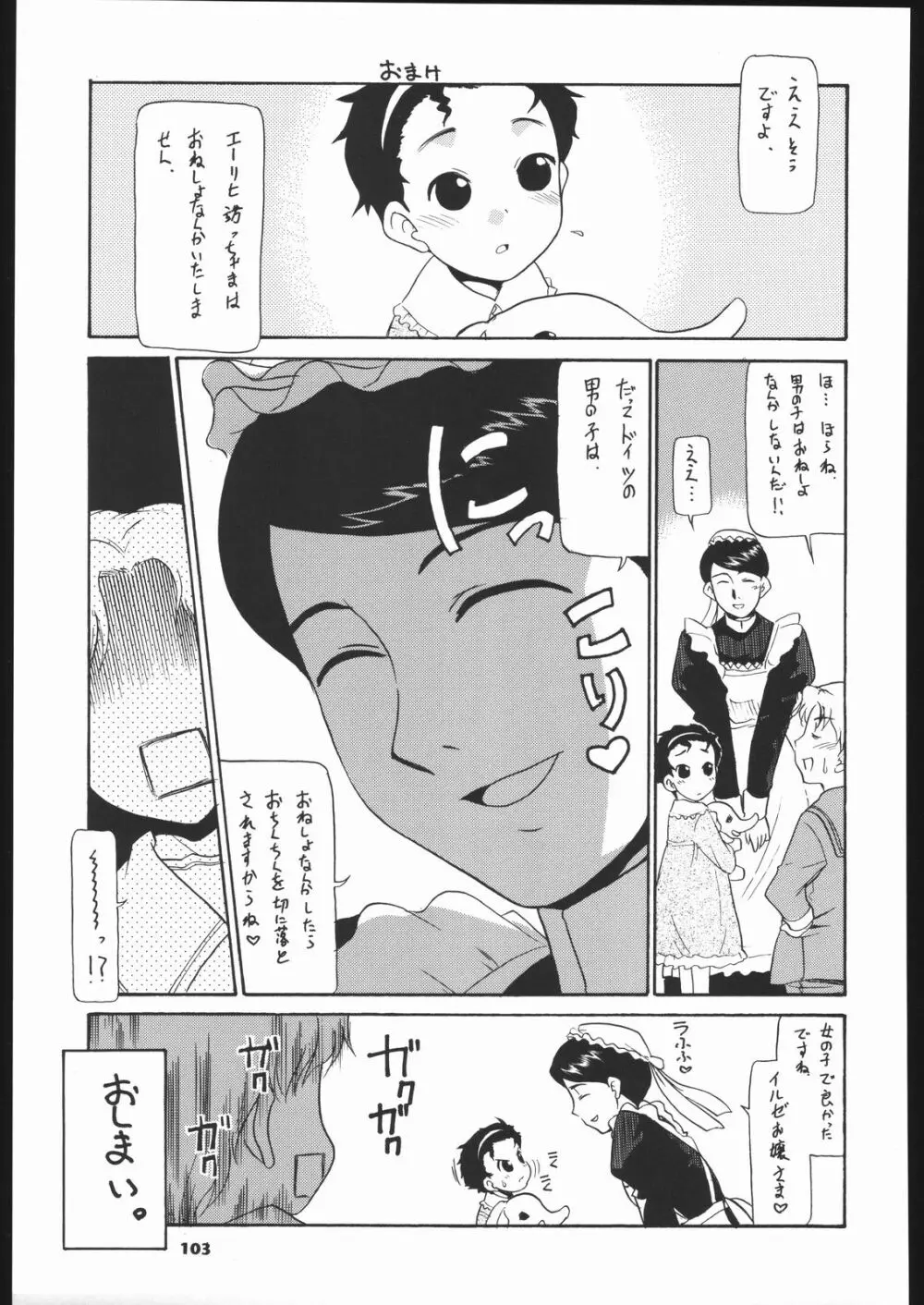 メガトンパンチ 5 Page.102