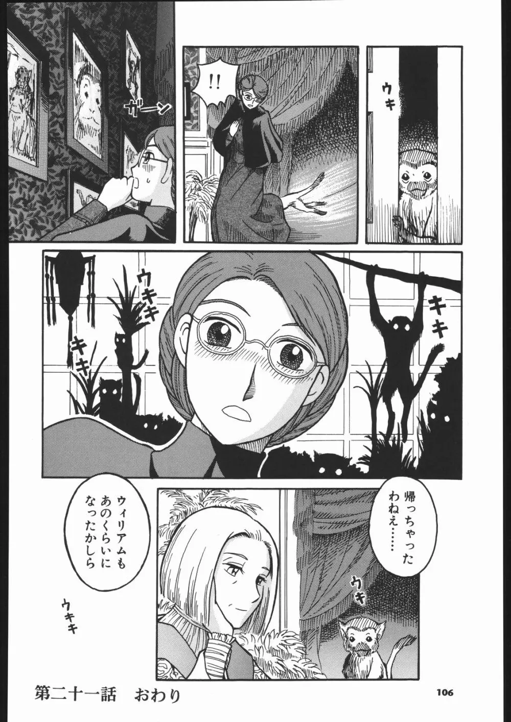 メガトンパンチ 5 Page.105