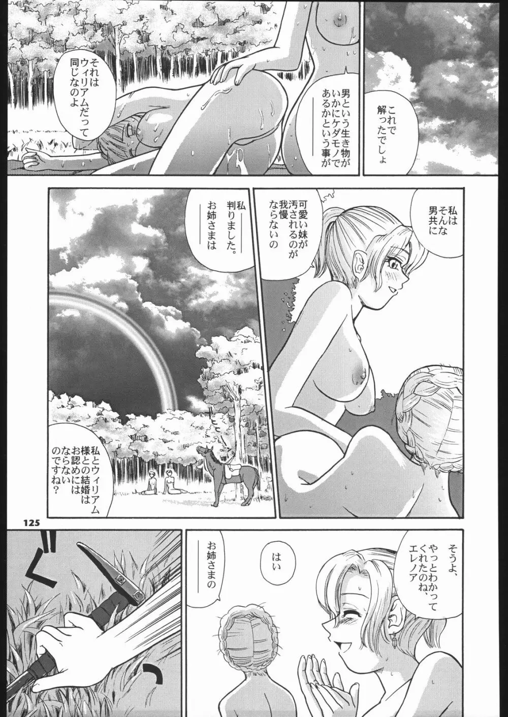 メガトンパンチ 5 Page.124