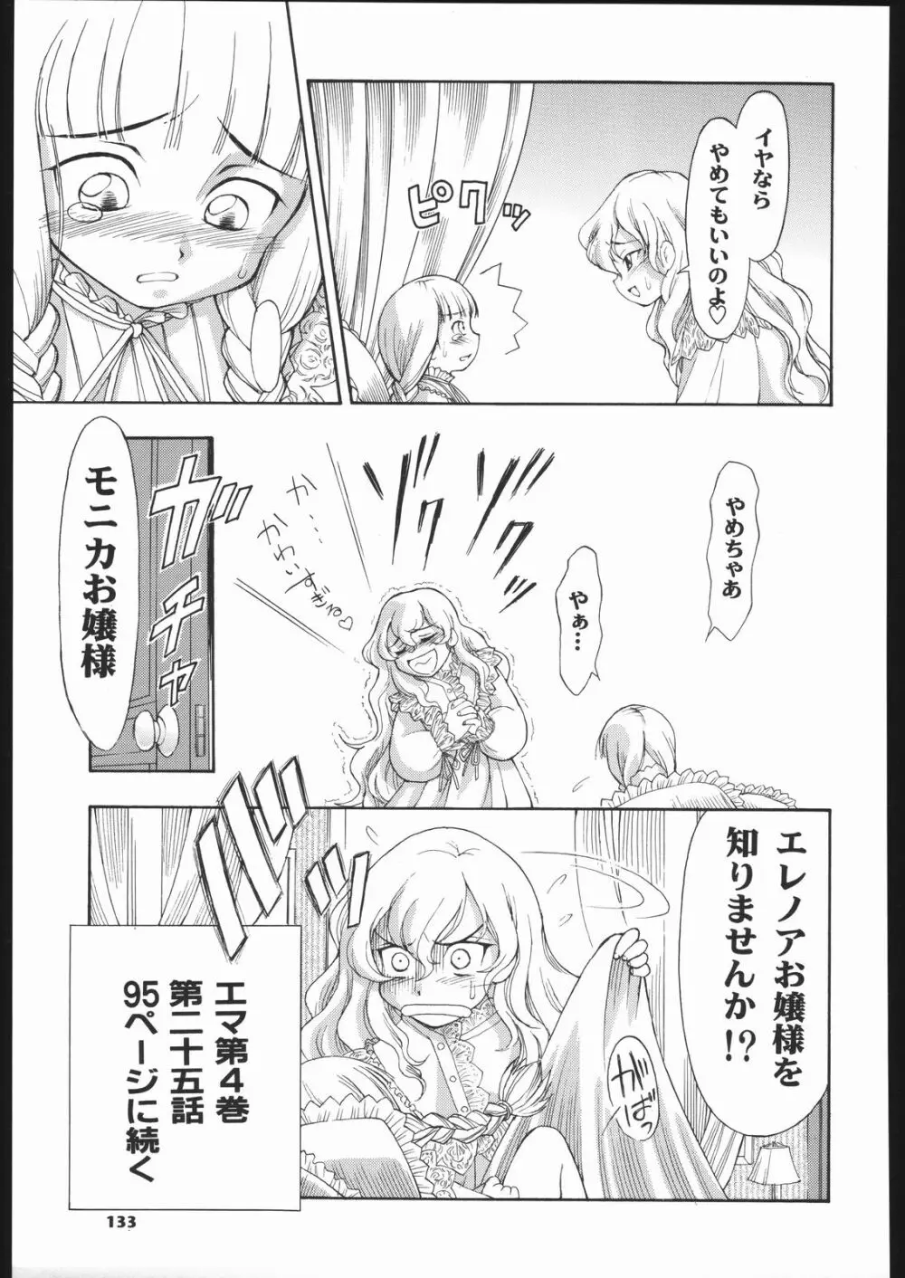 メガトンパンチ 5 Page.132