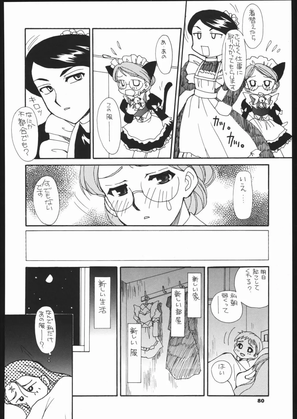 メガトンパンチ 5 Page.79