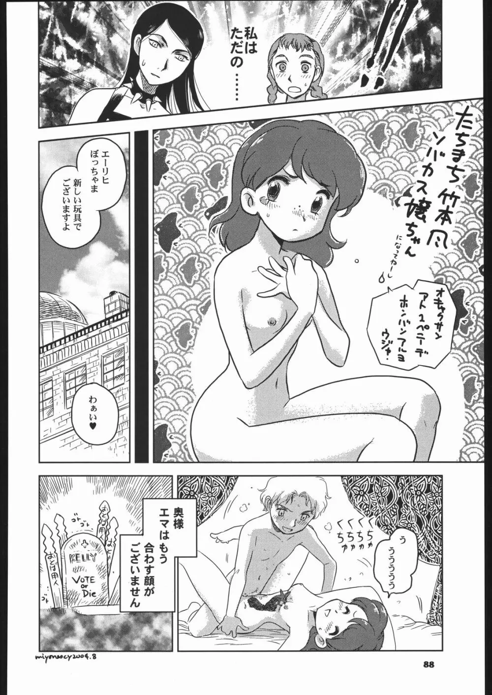 メガトンパンチ 5 Page.87