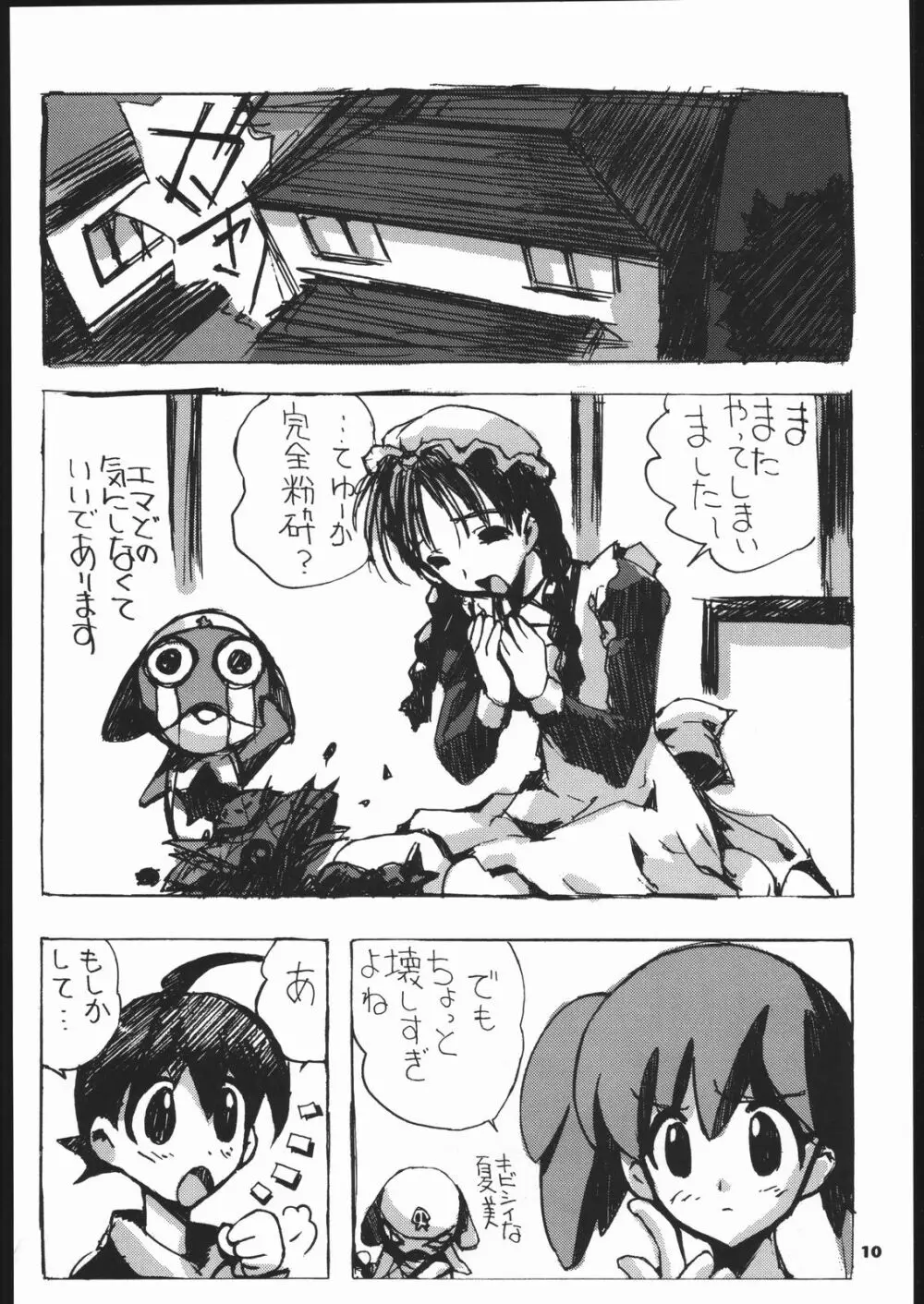 メガトンパンチ 5 Page.9