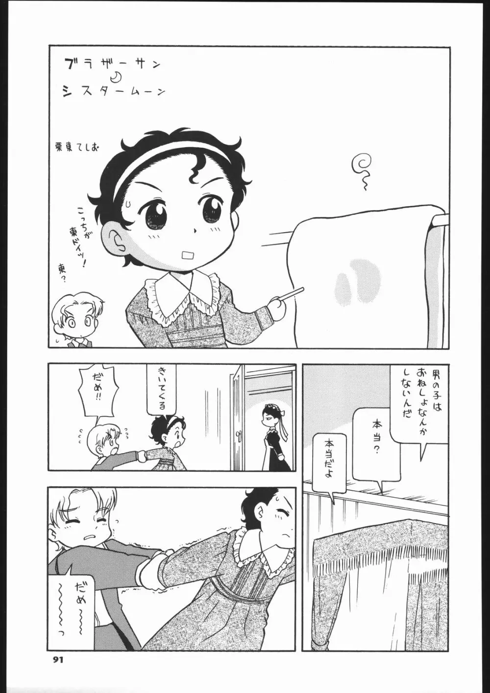 メガトンパンチ 5 Page.90